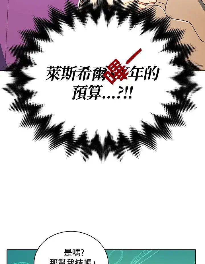漫画《死灵术师学院的召唤天才》第4话第102张图