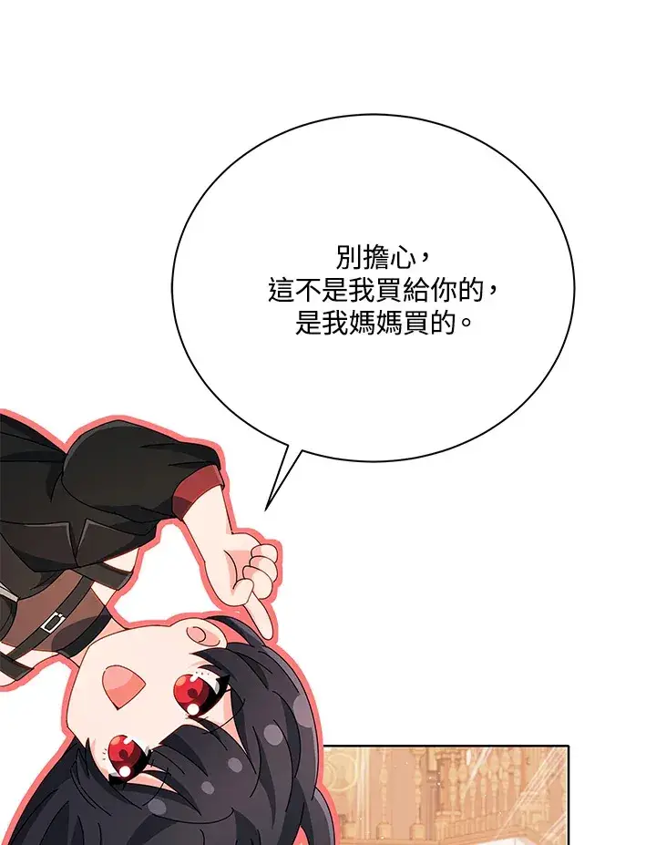 漫画《死灵术师学院的召唤天才》第4话第104张图