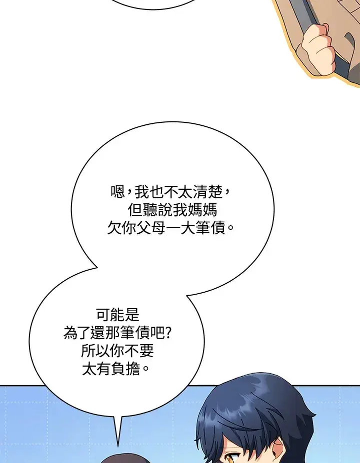 漫画《死灵术师学院的召唤天才》第4话第106张图