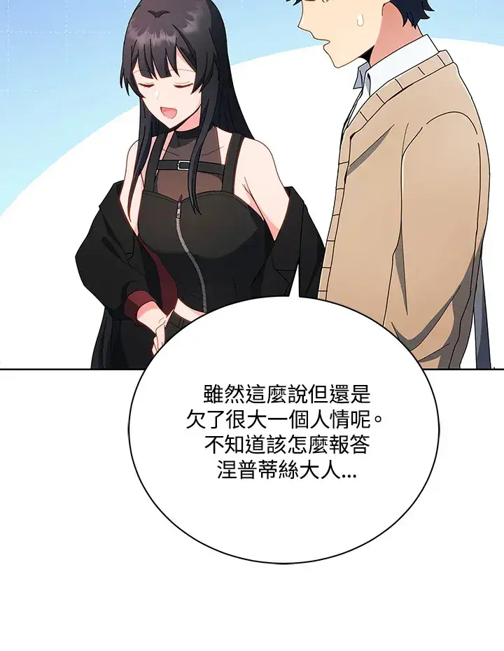 漫画《死灵术师学院的召唤天才》第4话第107张图