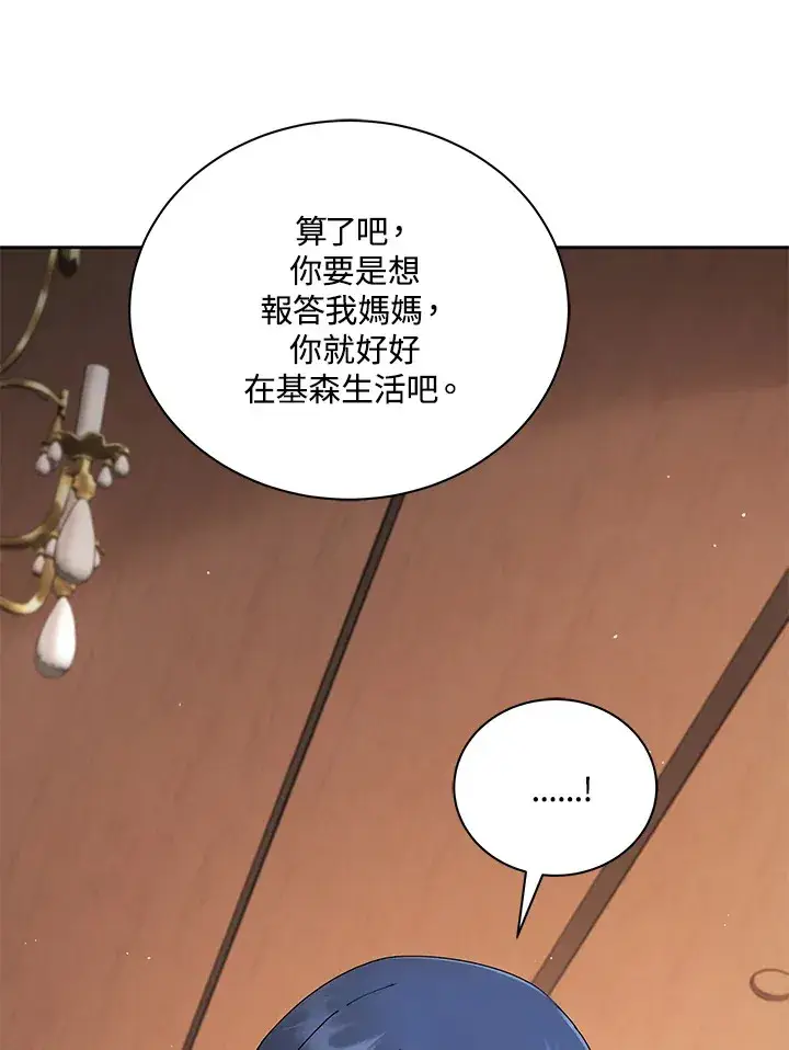 漫画《死灵术师学院的召唤天才》第4话第108张图