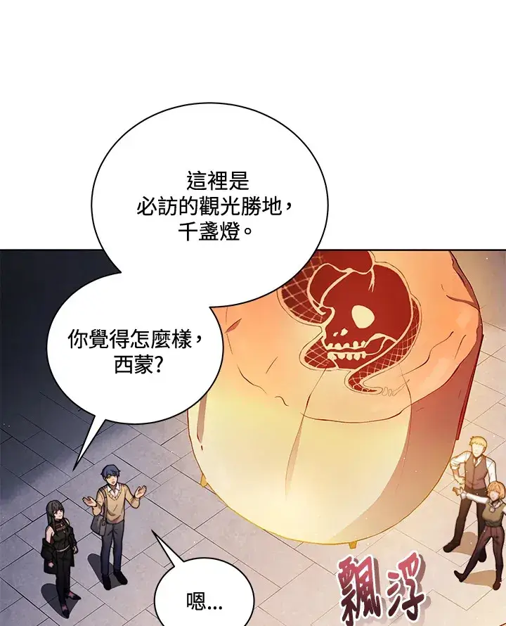 漫画《死灵术师学院的召唤天才》第4话第119张图