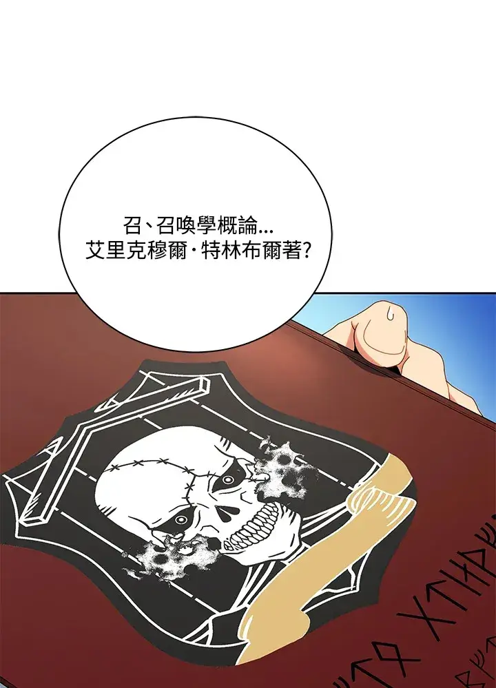 漫画《死灵术师学院的召唤天才》第4话第12张图