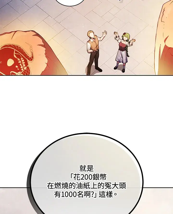 漫画《死灵术师学院的召唤天才》第4话第120张图