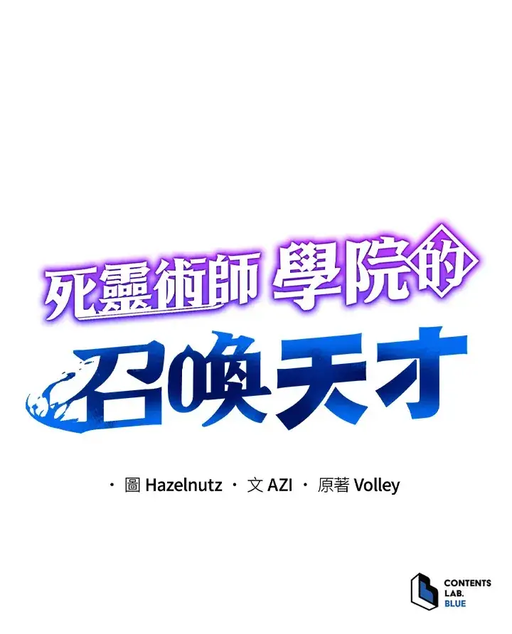 漫画《死灵术师学院的召唤天才》第4话第125张图