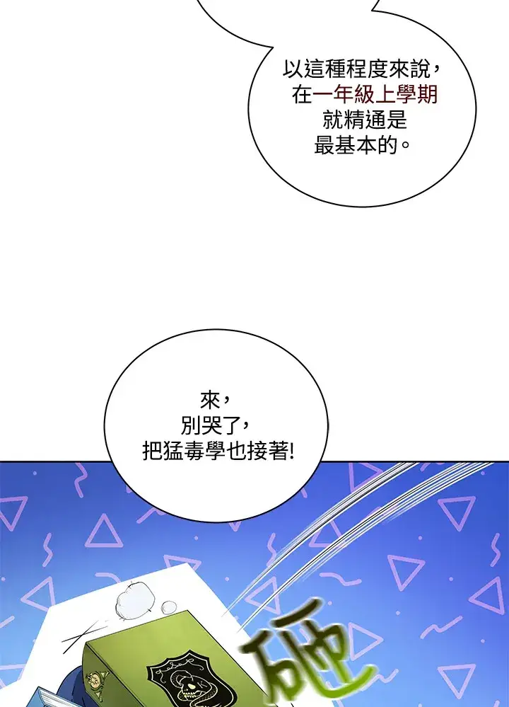漫画《死灵术师学院的召唤天才》第4话第19张图