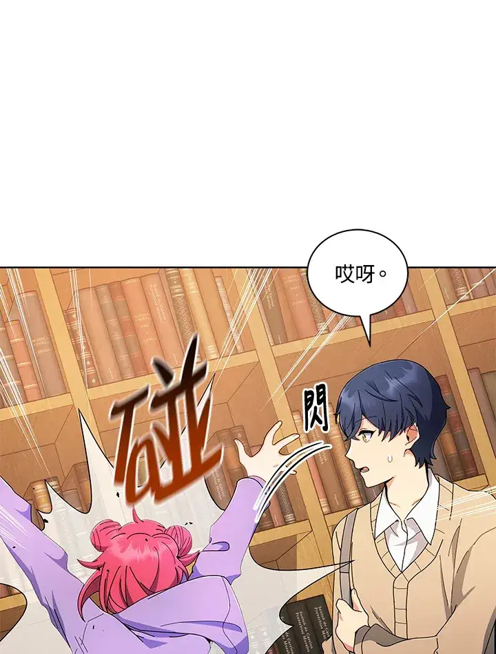 漫画《死灵术师学院的召唤天才》第4话第29张图