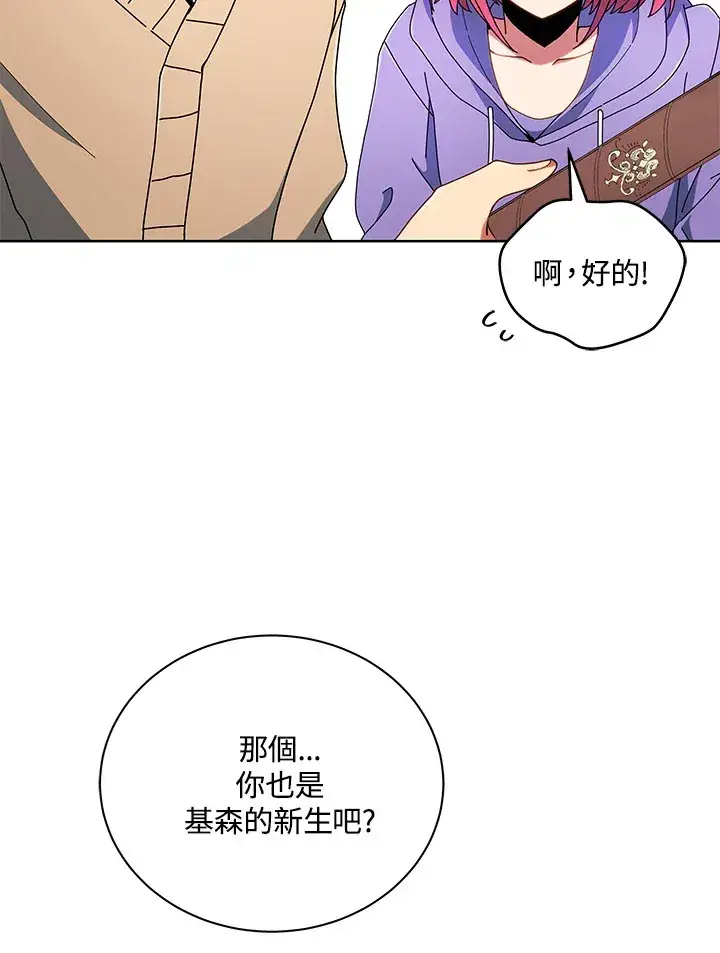 漫画《死灵术师学院的召唤天才》第4话第39张图