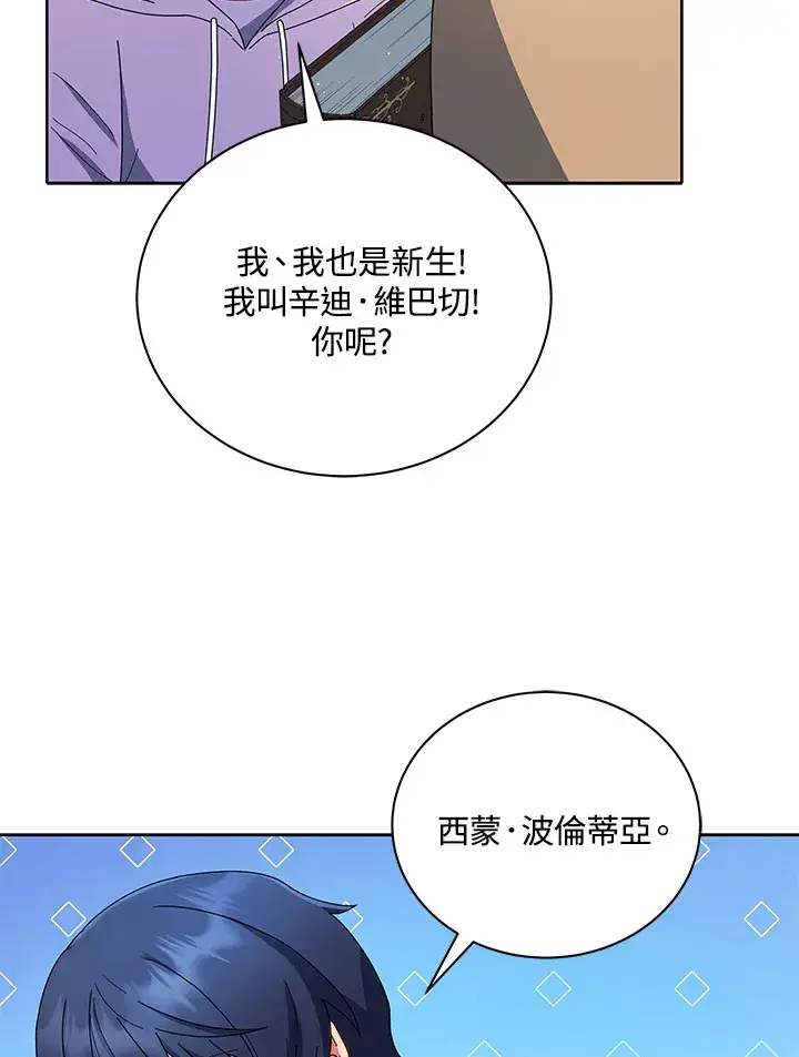 漫画《死灵术师学院的召唤天才》第4话第41张图