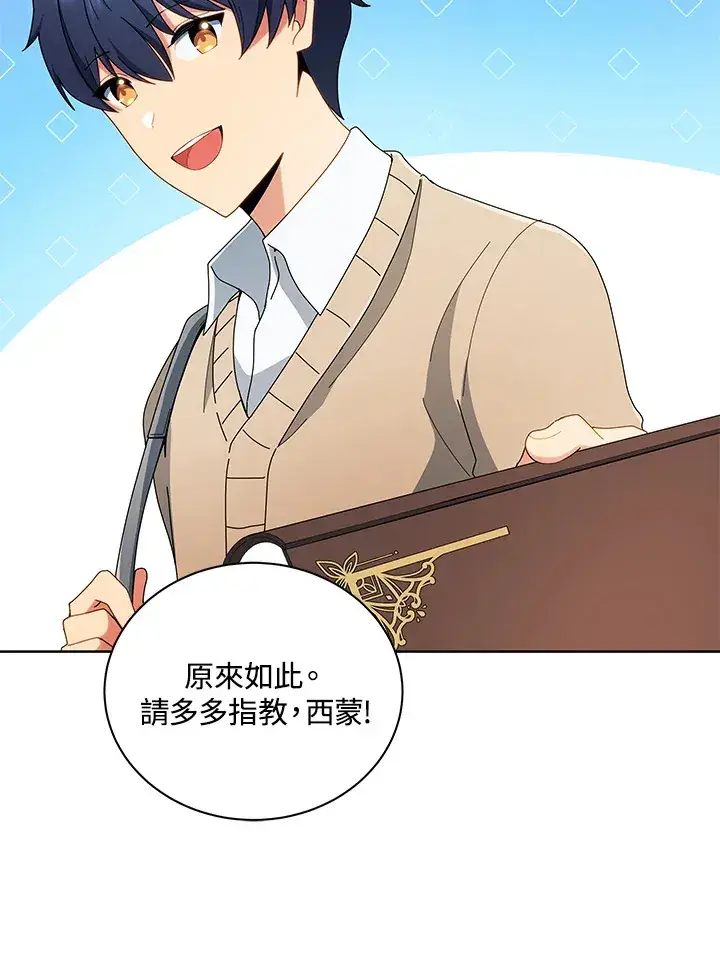 漫画《死灵术师学院的召唤天才》第4话第42张图