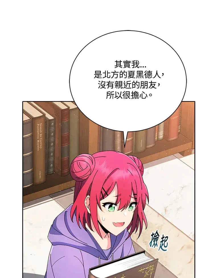 漫画《死灵术师学院的召唤天才》第4话第43张图