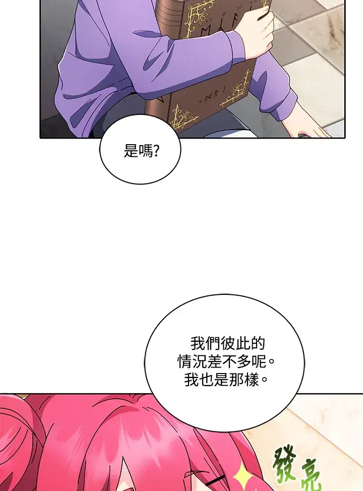 漫画《死灵术师学院的召唤天才》第4话第44张图
