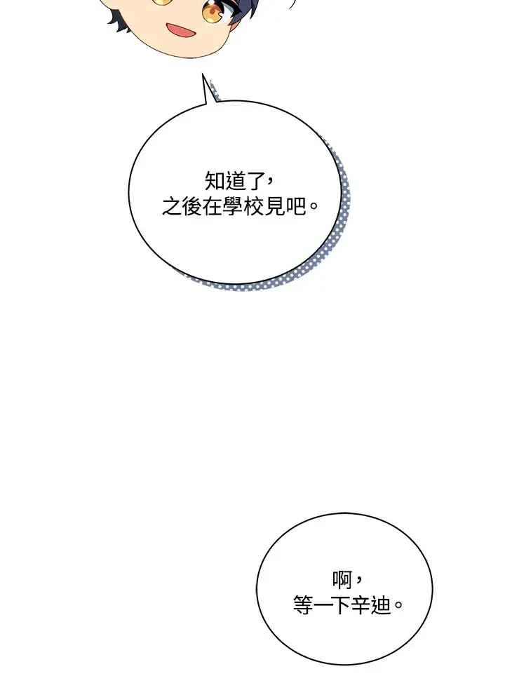 漫画《死灵术师学院的召唤天才》第4话第52张图