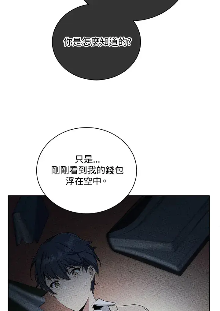 漫画《死灵术师学院的召唤天才》第4话第58张图