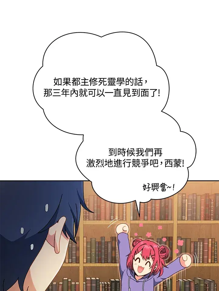漫画《死灵术师学院的召唤天才》第4话第65张图