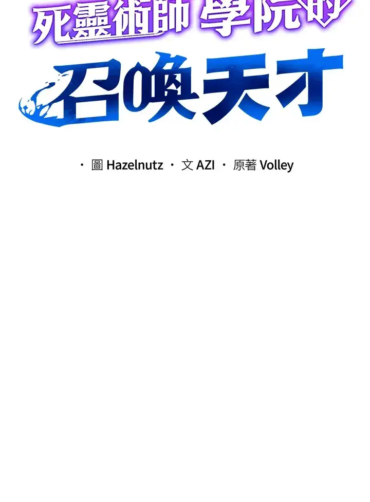 漫画《死灵术师学院的召唤天才》第4话第7张图