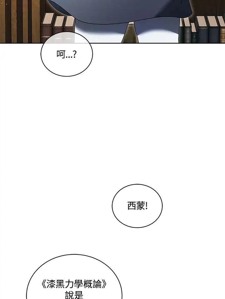 漫画《死灵术师学院的召唤天才》第4话第70张图