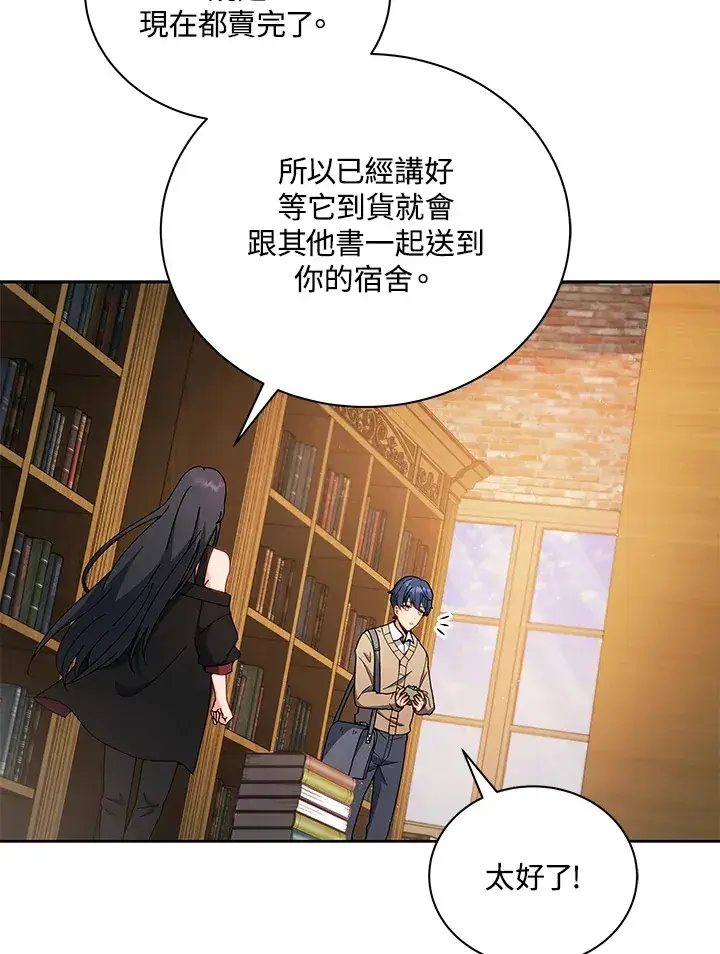 漫画《死灵术师学院的召唤天才》第4话第71张图