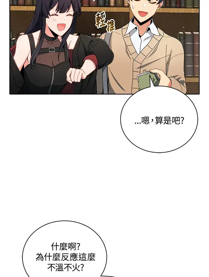 漫画《死灵术师学院的召唤天才》第4话第73张图