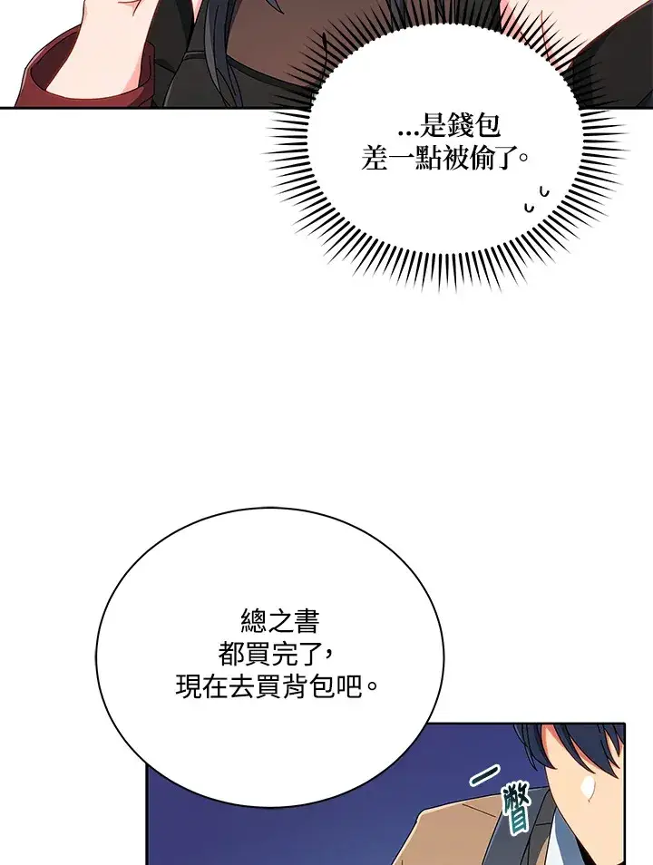 漫画《死灵术师学院的召唤天才》第4话第75张图