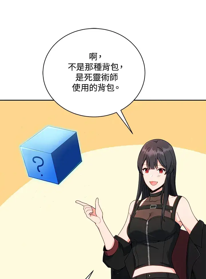 漫画《死灵术师学院的召唤天才》第4话第77张图