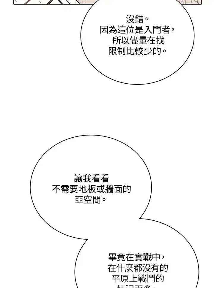 漫画《死灵术师学院的召唤天才》第4话第84张图