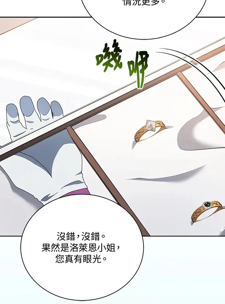漫画《死灵术师学院的召唤天才》第4话第85张图