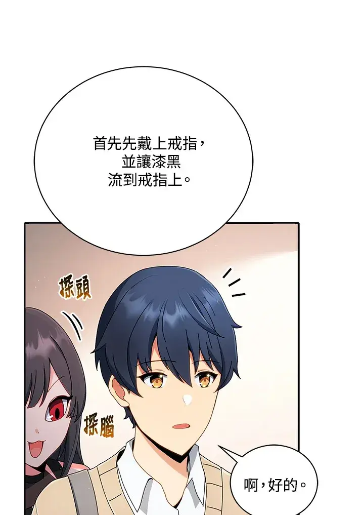 漫画《死灵术师学院的召唤天才》第4话第88张图
