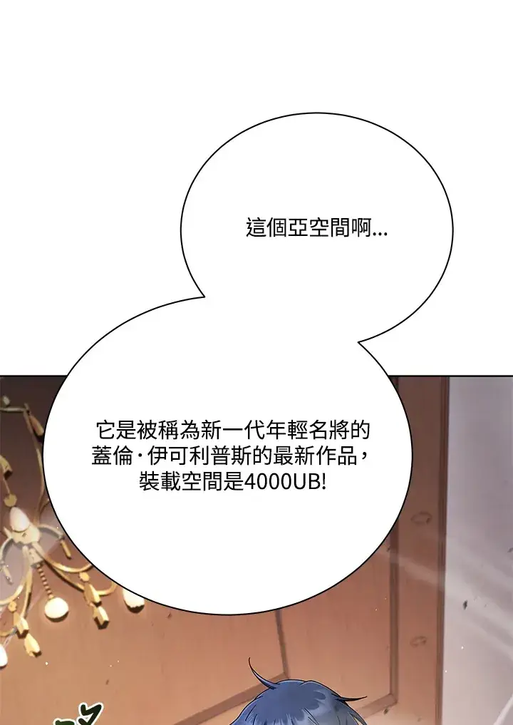漫画《死灵术师学院的召唤天才》第4话第91张图