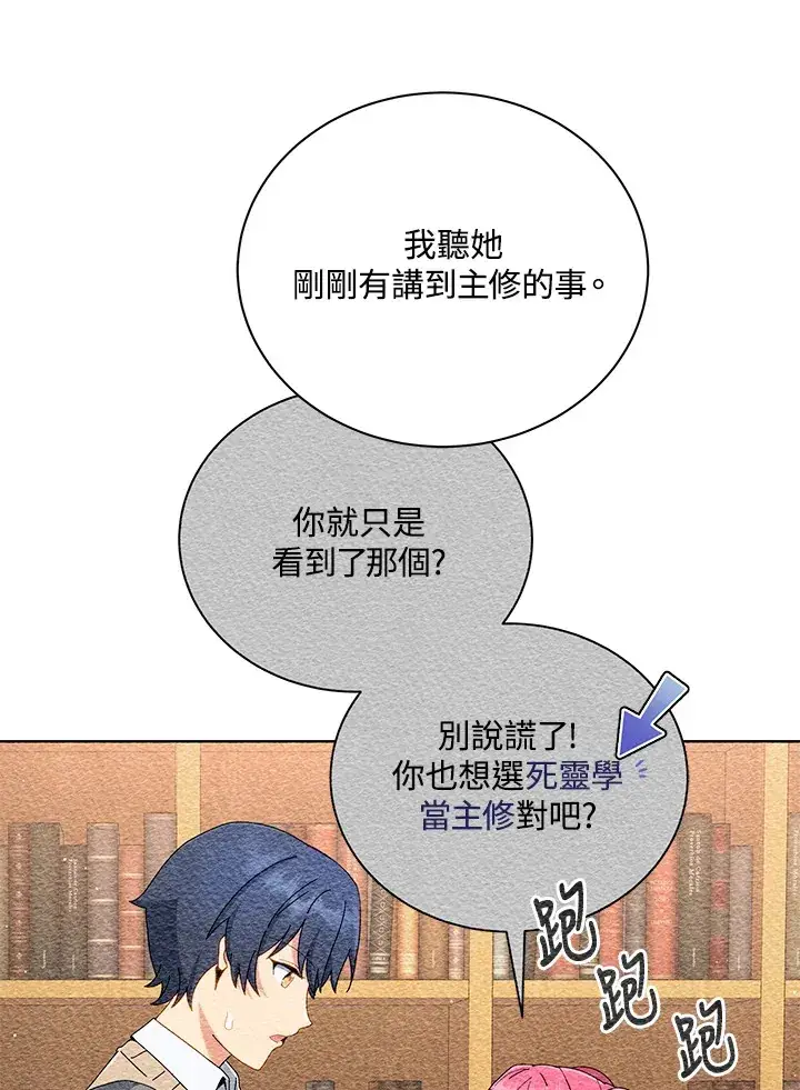 漫画《死灵术师学院的召唤天才》第5话第10张图