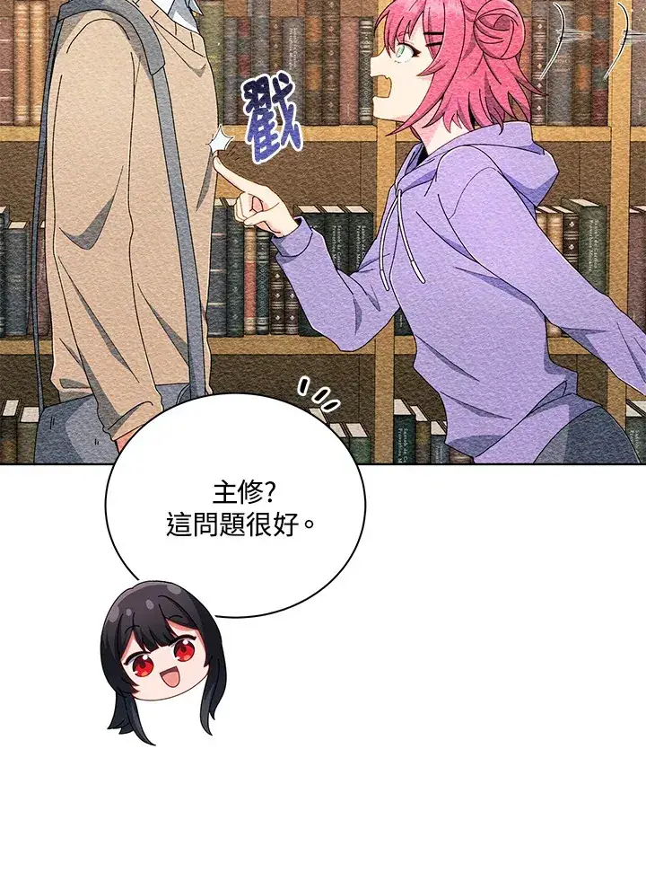 漫画《死灵术师学院的召唤天才》第5话第11张图