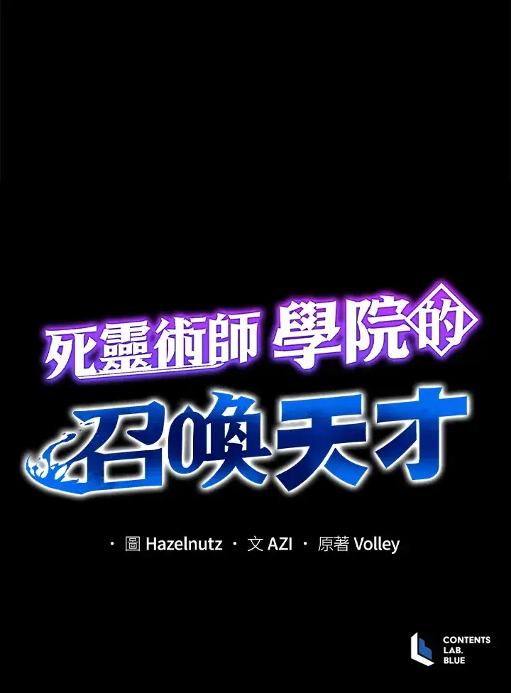 漫画《死灵术师学院的召唤天才》第5话第114张图