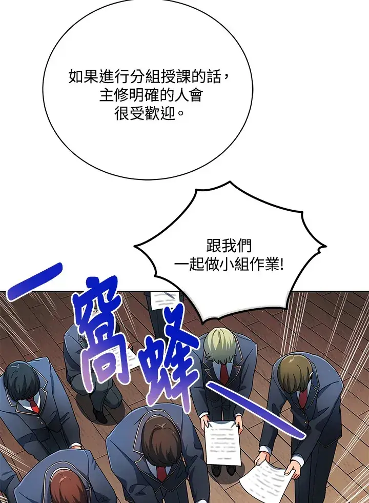 漫画《死灵术师学院的召唤天才》第5话第17张图