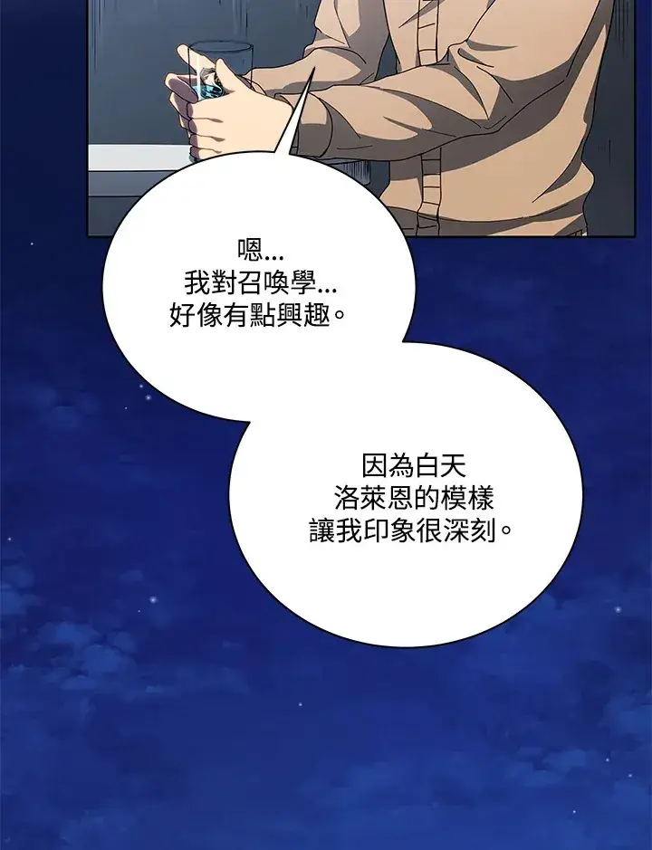 漫画《死灵术师学院的召唤天才》第5话第20张图