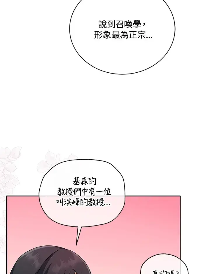 漫画《死灵术师学院的召唤天才》第5话第22张图