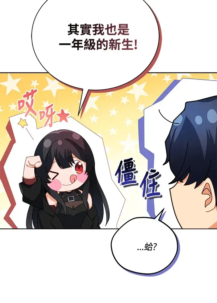 漫画《死灵术师学院的召唤天才》第5话第37张图