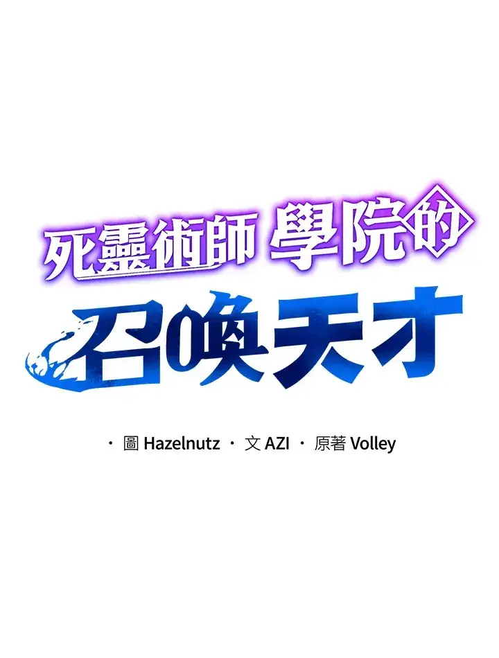 漫画《死灵术师学院的召唤天才》第5话第41张图