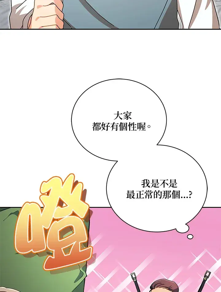 漫画《死灵术师学院的召唤天才》第5话第44张图
