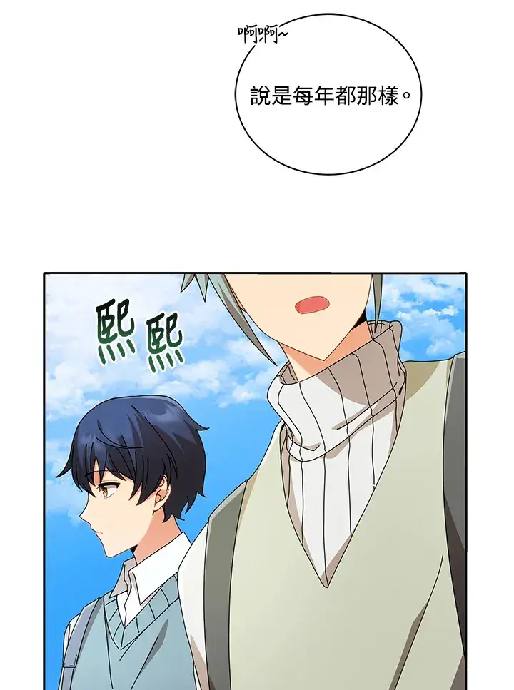 漫画《死灵术师学院的召唤天才》第5话第56张图