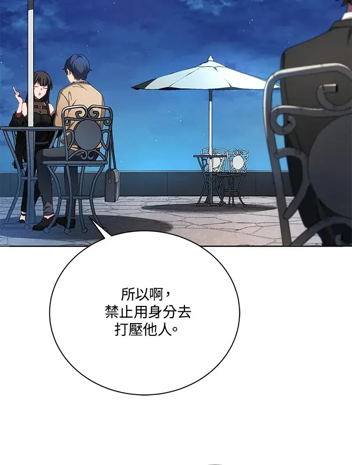 漫画《死灵术师学院的召唤天才》第5话第6张图
