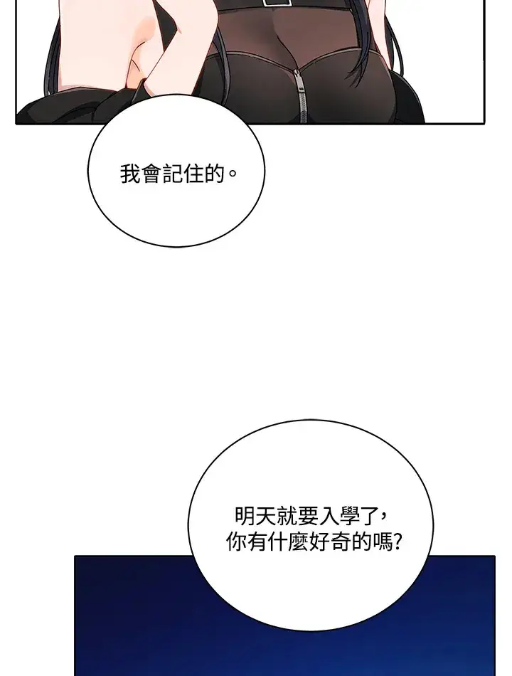 漫画《死灵术师学院的召唤天才》第5话第8张图