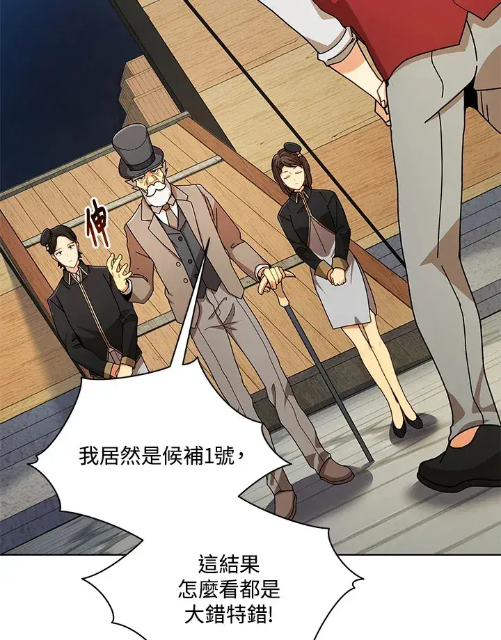 漫画《死灵术师学院的召唤天才》第5话第81张图