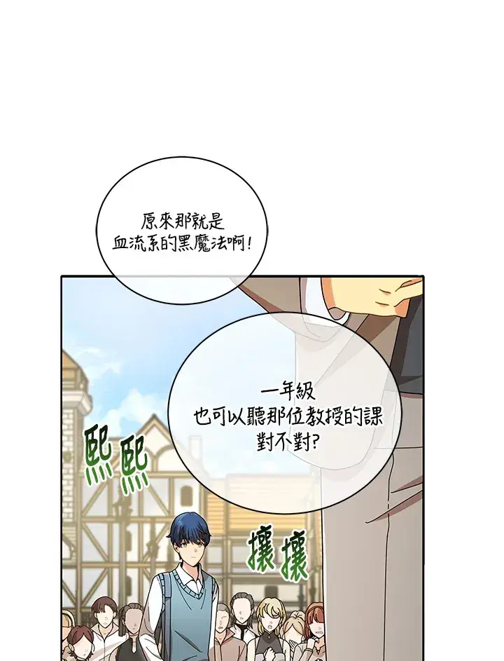 漫画《死灵术师学院的召唤天才》第5话第88张图