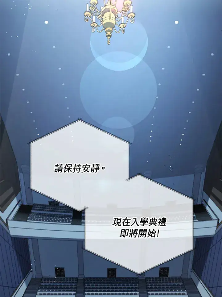 漫画《死灵术师学院的召唤天才》第6话第101张图