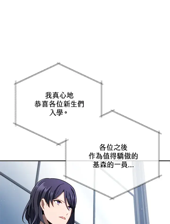 漫画《死灵术师学院的召唤天才》第6话第103张图