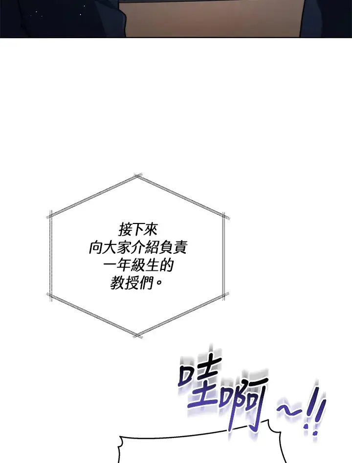 漫画《死灵术师学院的召唤天才》第6话第106张图