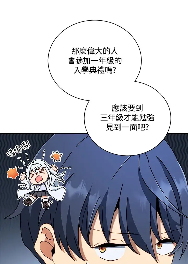 漫画《死灵术师学院的召唤天才》第6话第112张图