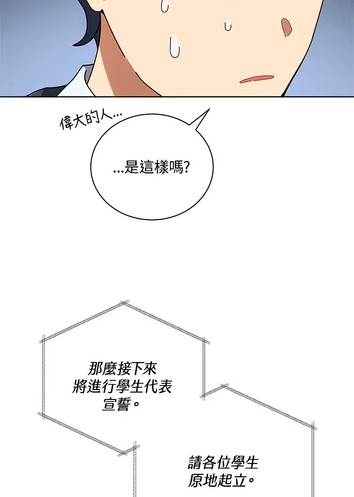 漫画《死灵术师学院的召唤天才》第6话第113张图