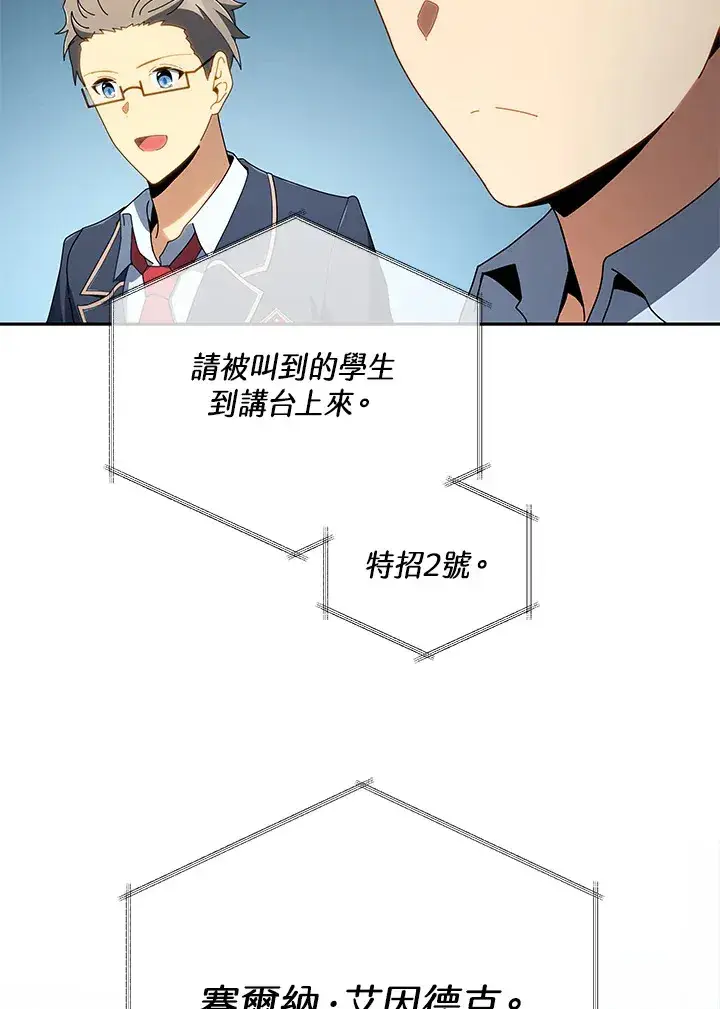漫画《死灵术师学院的召唤天才》第6话第117张图