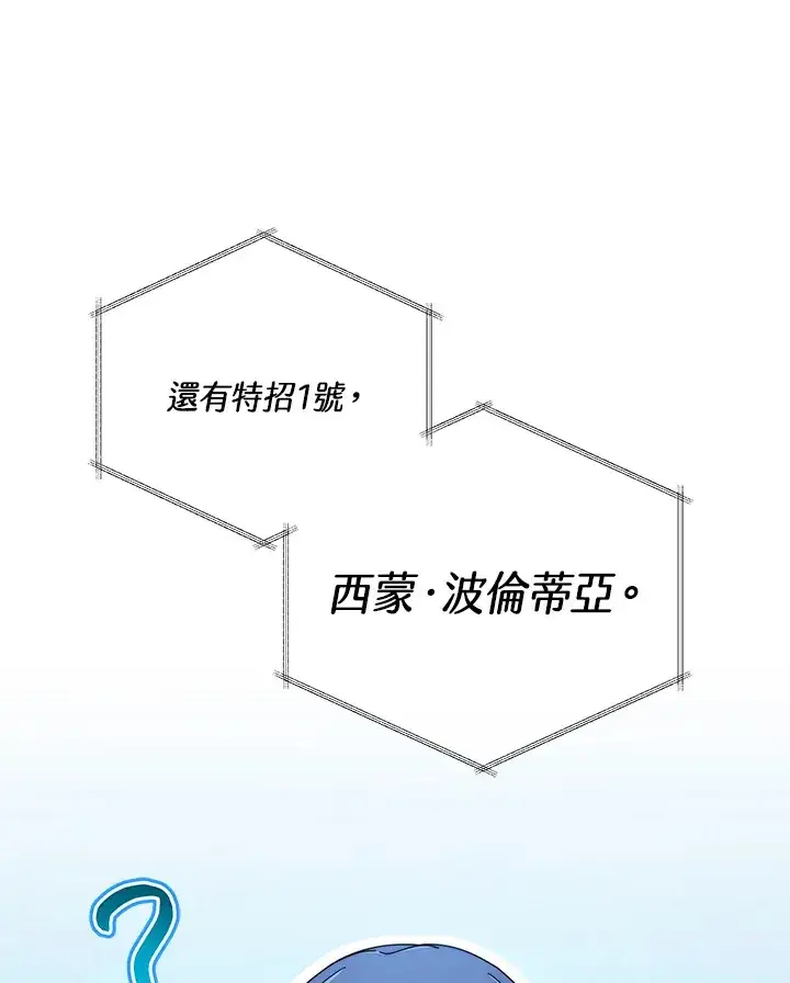 漫画《死灵术师学院的召唤天才》第6话第120张图
